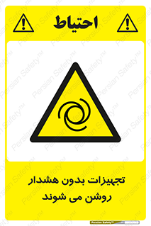  , وسایل , اتوماتیک , خودکار , استارت , خطر , 