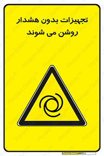  , وسایل , اتوماتیک , خودکار , استارت , خطر , 