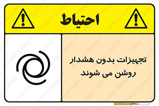  , وسایل , اتوماتیک , خودکار , استارت , خطر , 