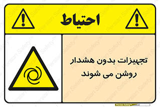  , وسایل , اتوماتیک , خودکار , استارت , خطر , 