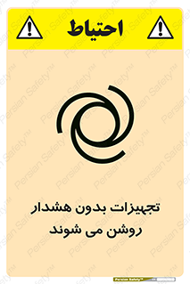  , وسایل , اتوماتیک , خودکار , استارت , خطر , 