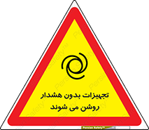  , وسایل , اتوماتیک , خودکار , استارت , خطر , 