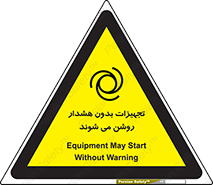 تابلوی ایمنی تجهیزات بدون هشدار روشن می شوند – طرح 11396