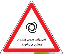  , وسایل , اتوماتیک , خودکار , استارت , خطر , 
