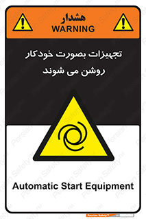  , وسایل , اتوماتیک , خودکار , استارت , خطر , 