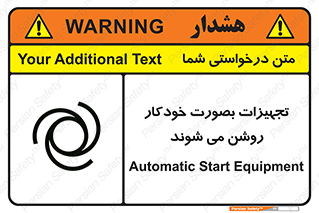 تابلوی ایمنی تجهیزات بصورت خودکار روشن می شوند – طرح 11397
