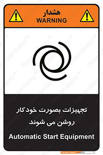 , وسایل , اتوماتیک , خودکار , استارت , خطر , 