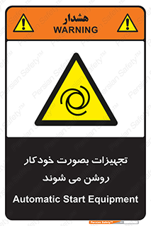  , وسایل , اتوماتیک , خودکار , استارت , خطر , 