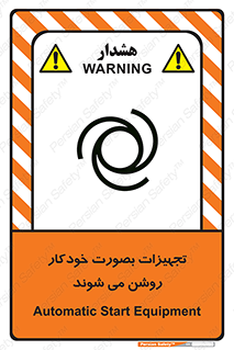 تابلوی ایمنی تجهیزات بصورت خودکار روشن می شوند – طرح 11397