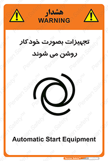 تابلوی ایمنی تجهیزات بصورت خودکار روشن می شوند – طرح 11397