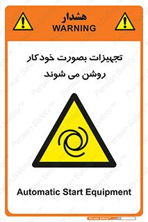  , وسایل , اتوماتیک , خودکار , استارت , خطر , 