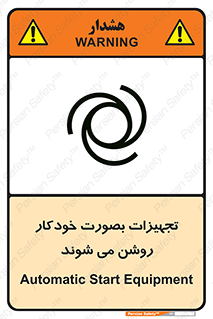  , وسایل , اتوماتیک , خودکار , استارت , خطر , 