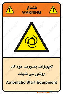  , وسایل , اتوماتیک , خودکار , استارت , خطر , 