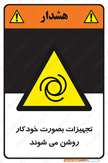  , وسایل , اتوماتیک , خودکار , استارت , خطر , 