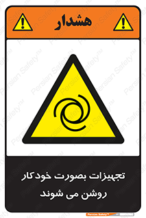 , وسایل , اتوماتیک , خودکار , استارت , خطر , 