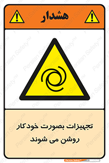  , وسایل , اتوماتیک , خودکار , استارت , خطر , 