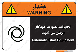  , وسایل , اتوماتیک , خودکار , استارت , خطر , 