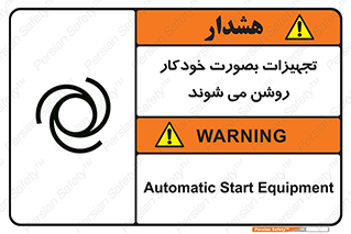  , وسایل , اتوماتیک , خودکار , استارت , خطر , 