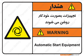  , وسایل , اتوماتیک , خودکار , استارت , خطر , 