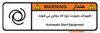  , وسایل , اتوماتیک , خودکار , استارت , خطر , 