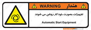  , وسایل , اتوماتیک , خودکار , استارت , خطر , 