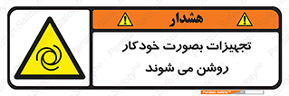  , وسایل , اتوماتیک , خودکار , استارت , خطر , 