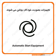  , وسایل , اتوماتیک , خودکار , استارت , خطر , 