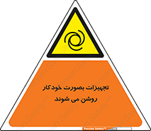  , وسایل , اتوماتیک , خودکار , استارت , خطر , 