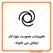  , وسایل , اتوماتیک , خودکار , استارت , خطر , 