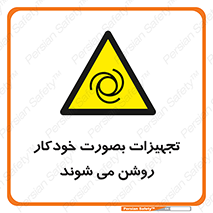  , وسایل , اتوماتیک , خودکار , استارت , خطر , 