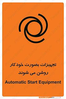  , وسایل , اتوماتیک , خودکار , استارت , خطر , 