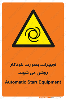  , وسایل , اتوماتیک , خودکار , استارت , خطر , 
