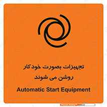  , وسایل , اتوماتیک , خودکار , استارت , خطر , 