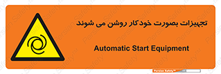  , وسایل , اتوماتیک , خودکار , استارت , خطر , 