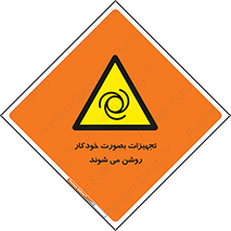  , وسایل , اتوماتیک , خودکار , استارت , خطر , 