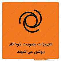  , وسایل , اتوماتیک , خودکار , استارت , خطر , 