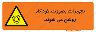  , وسایل , اتوماتیک , خودکار , استارت , خطر , 