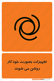  , وسایل , اتوماتیک , خودکار , استارت , خطر , 
