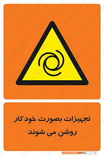  , وسایل , اتوماتیک , خودکار , استارت , خطر , 