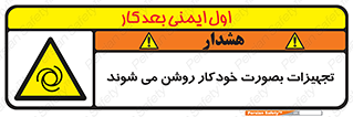  , وسایل , اتوماتیک , خودکار , استارت , خطر , 