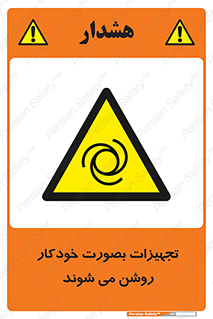  , وسایل , اتوماتیک , خودکار , استارت , خطر , 