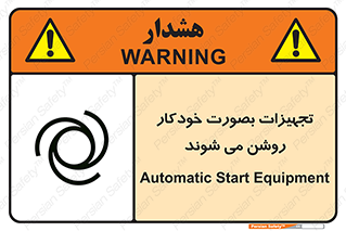  , وسایل , اتوماتیک , خودکار , استارت , خطر , 