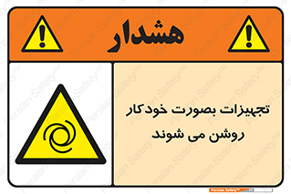  , وسایل , اتوماتیک , خودکار , استارت , خطر , 