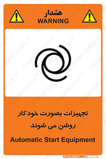  , وسایل , اتوماتیک , خودکار , استارت , خطر , 