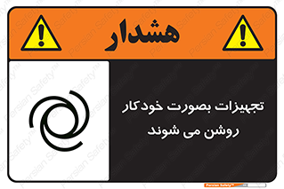  , وسایل , اتوماتیک , خودکار , استارت , خطر , 