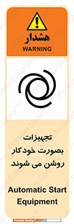 تابلوی ایمنی تجهیزات بصورت خودکار روشن می شوند – طرح 11397
