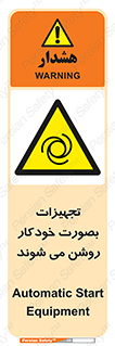  , وسایل , اتوماتیک , خودکار , استارت , خطر , 