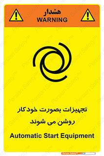 تابلوی ایمنی تجهیزات بصورت خودکار روشن می شوند – طرح 11397