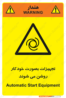  , وسایل , اتوماتیک , خودکار , استارت , خطر , 