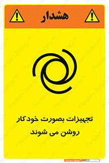  , وسایل , اتوماتیک , خودکار , استارت , خطر , 